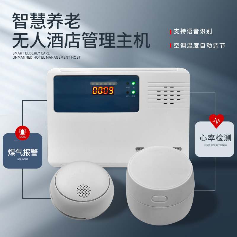 智慧养老无人酒店管理主机